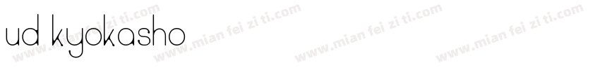 ud kyokasho字体转换